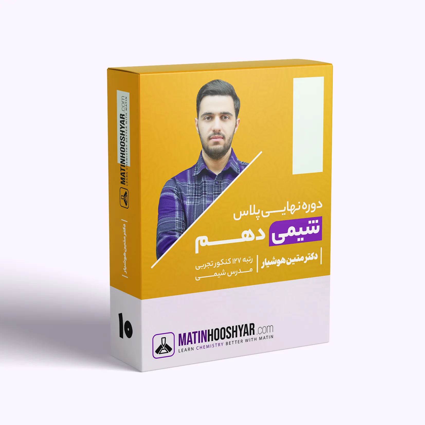 شیمی دهم نهایی پلاس متین هوشیار