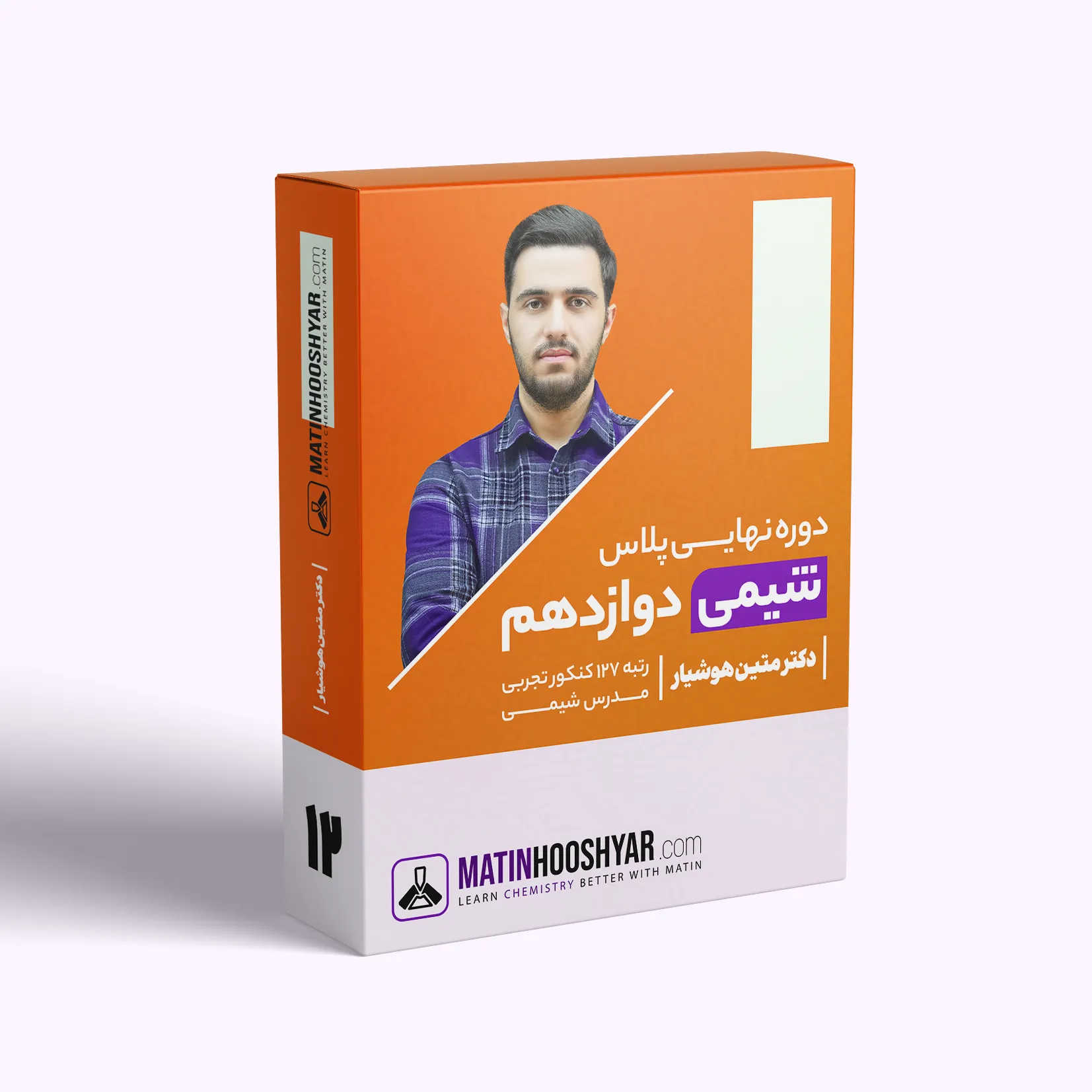 شیمی دوازدهم نهایی پلاس متین هوشیار