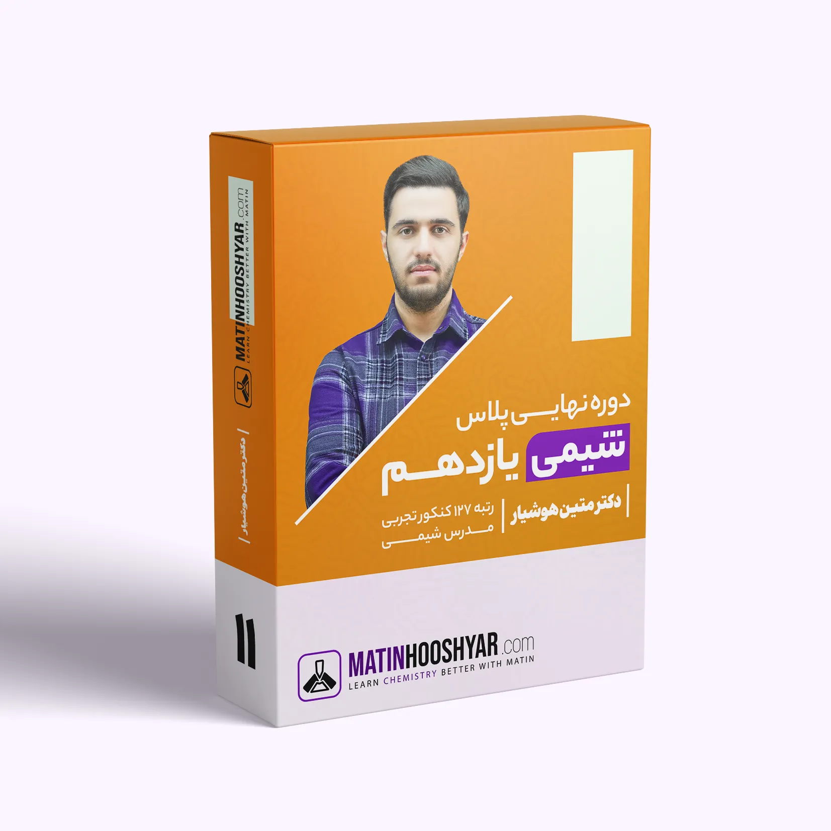 شیمی یازدهم نهایی پلاس متین هوشیار