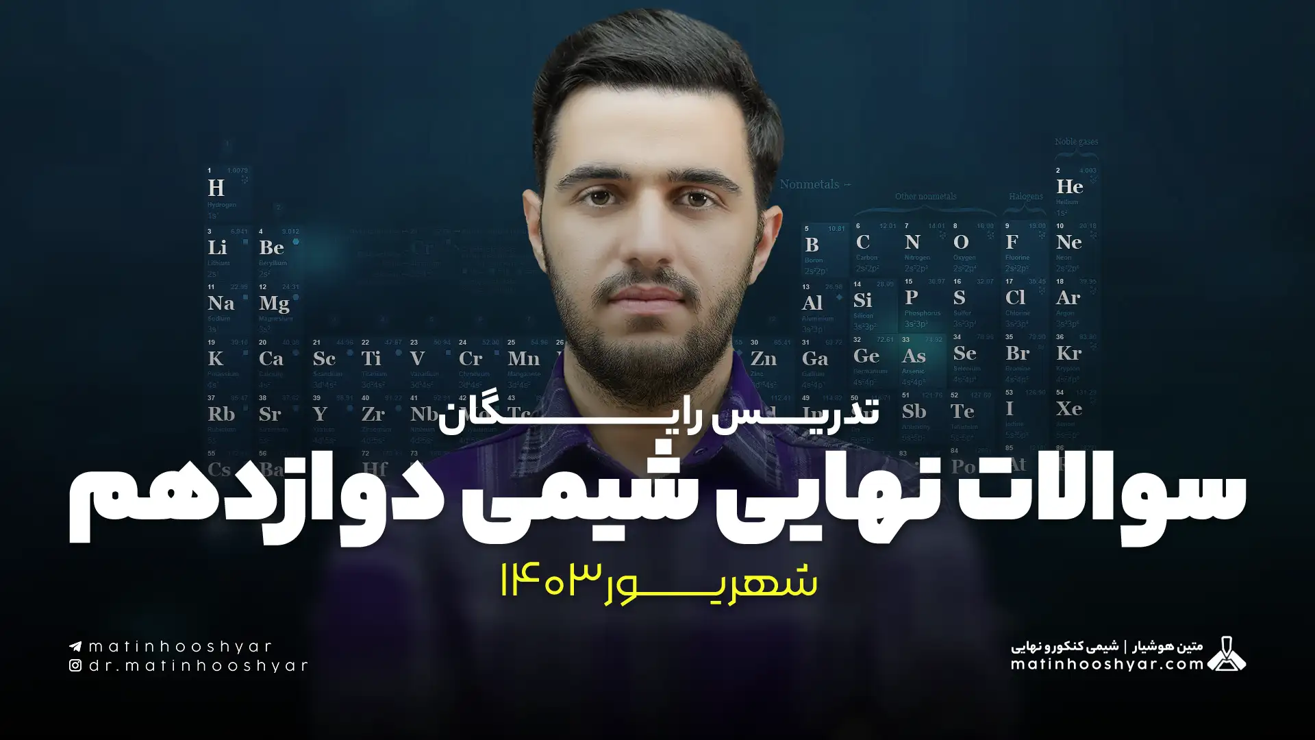 سوالات امتحان نهایی شیمی دوازدهم شهریور ۱۴۰3