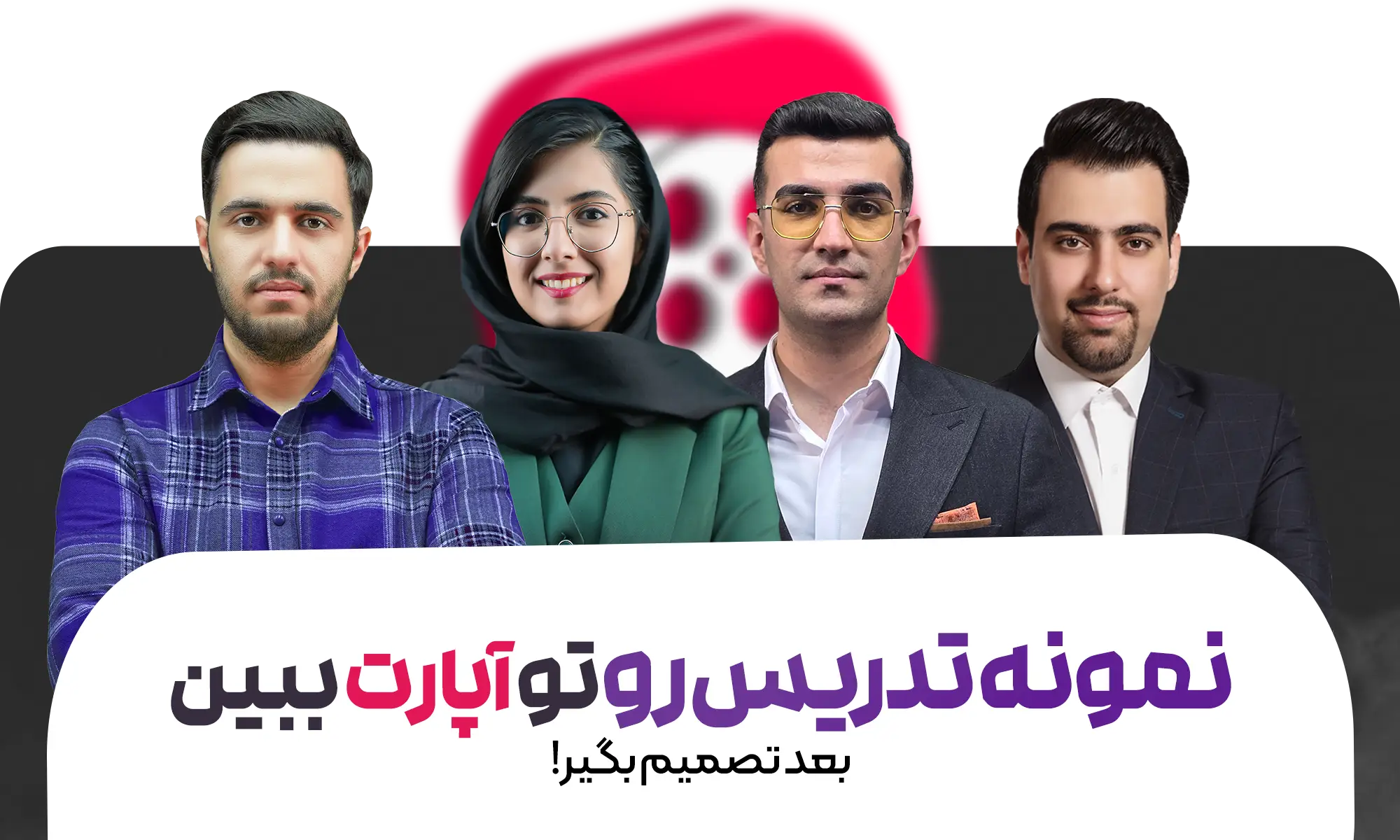 تدریس اساتید